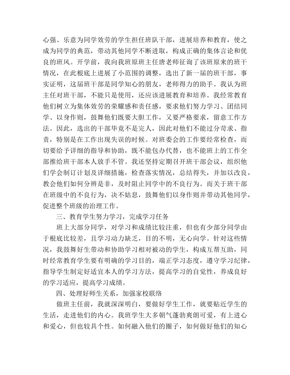 2024年7月初中班主任工作参考总结 _第2页