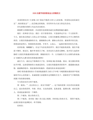 2024光棍节相亲联谊会主持稿范文 