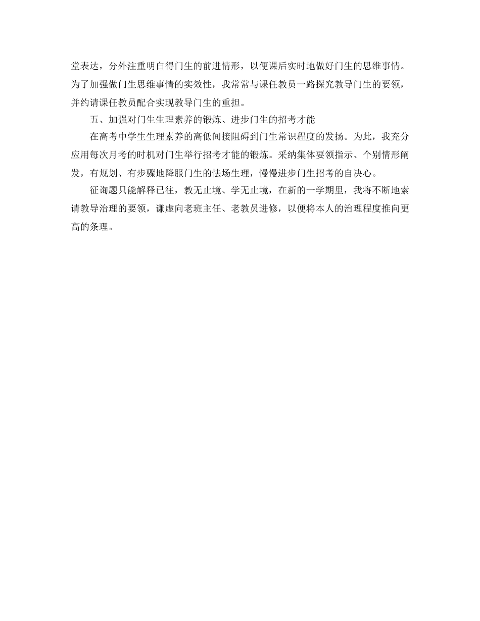 2024年高三班主任年终个人教学工作参考总结 _第2页
