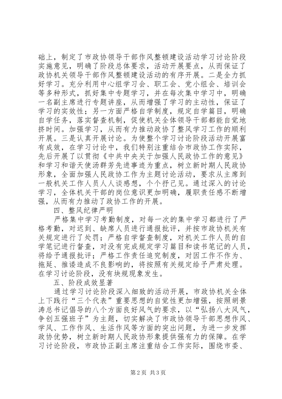 【关于干部作风整顿建设活动学习讨论阶段工作总结】_第2页