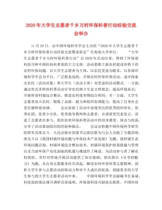 2024年大学生志愿者千乡万村环保科普行动经验交流会举办 