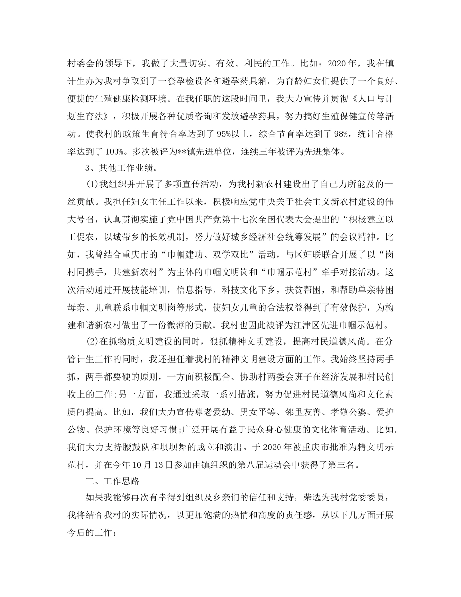 2024年村计生专干竞职演讲稿 _第2页