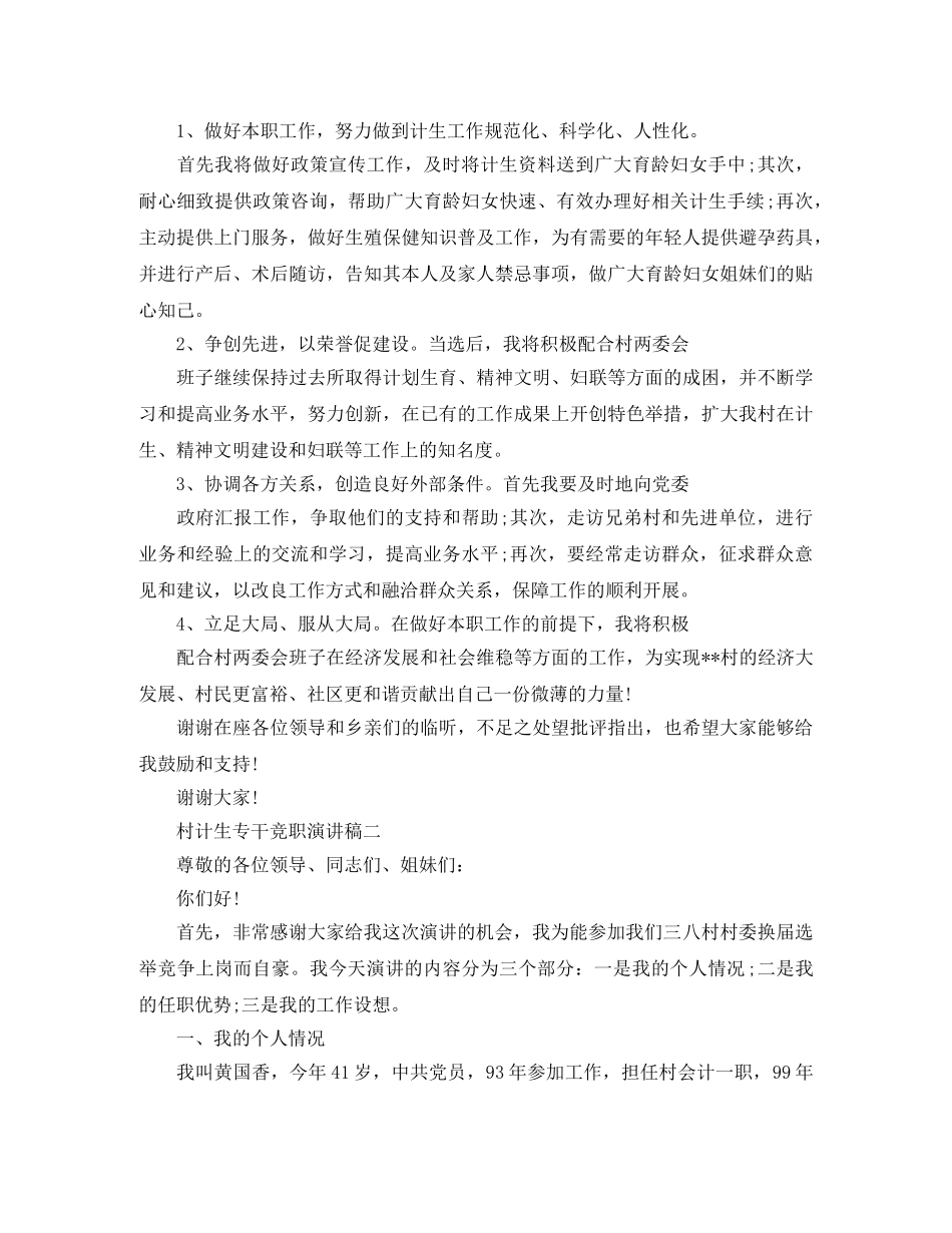 2024年村计生专干竞职演讲稿 _第3页