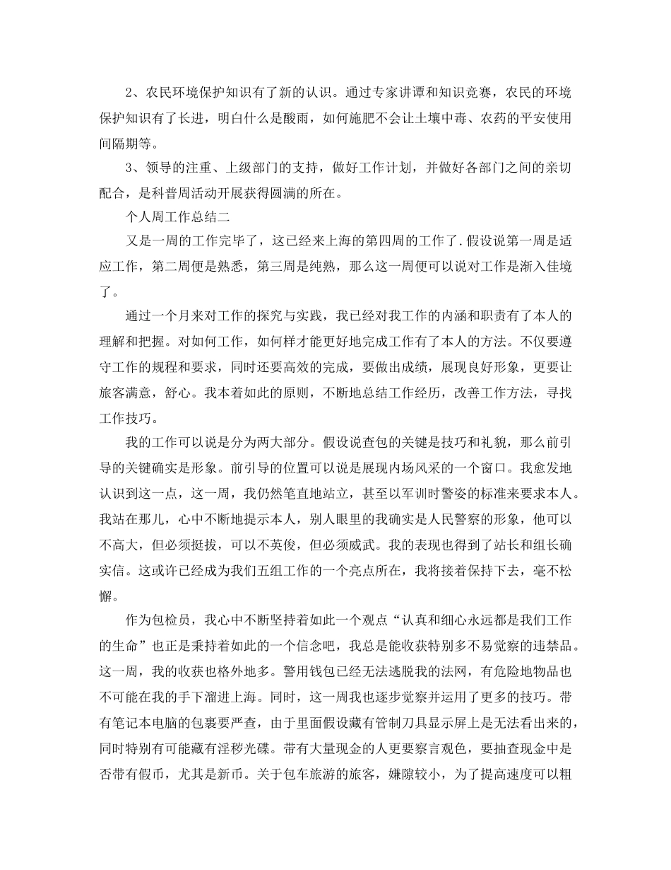 2024年工作参考总结-个人周工作参考总结 _第2页