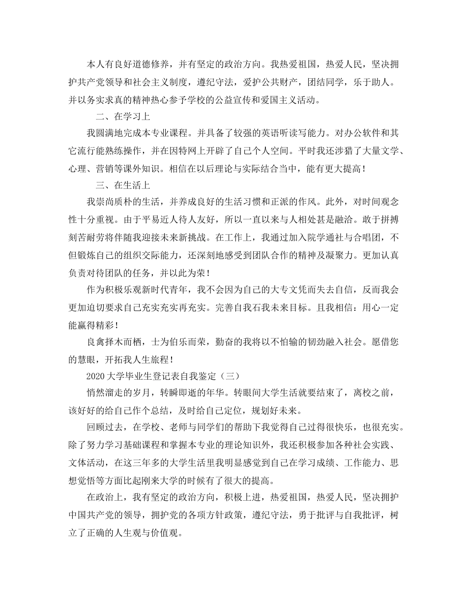 2024大学毕业生登记表自我鉴定 _第2页