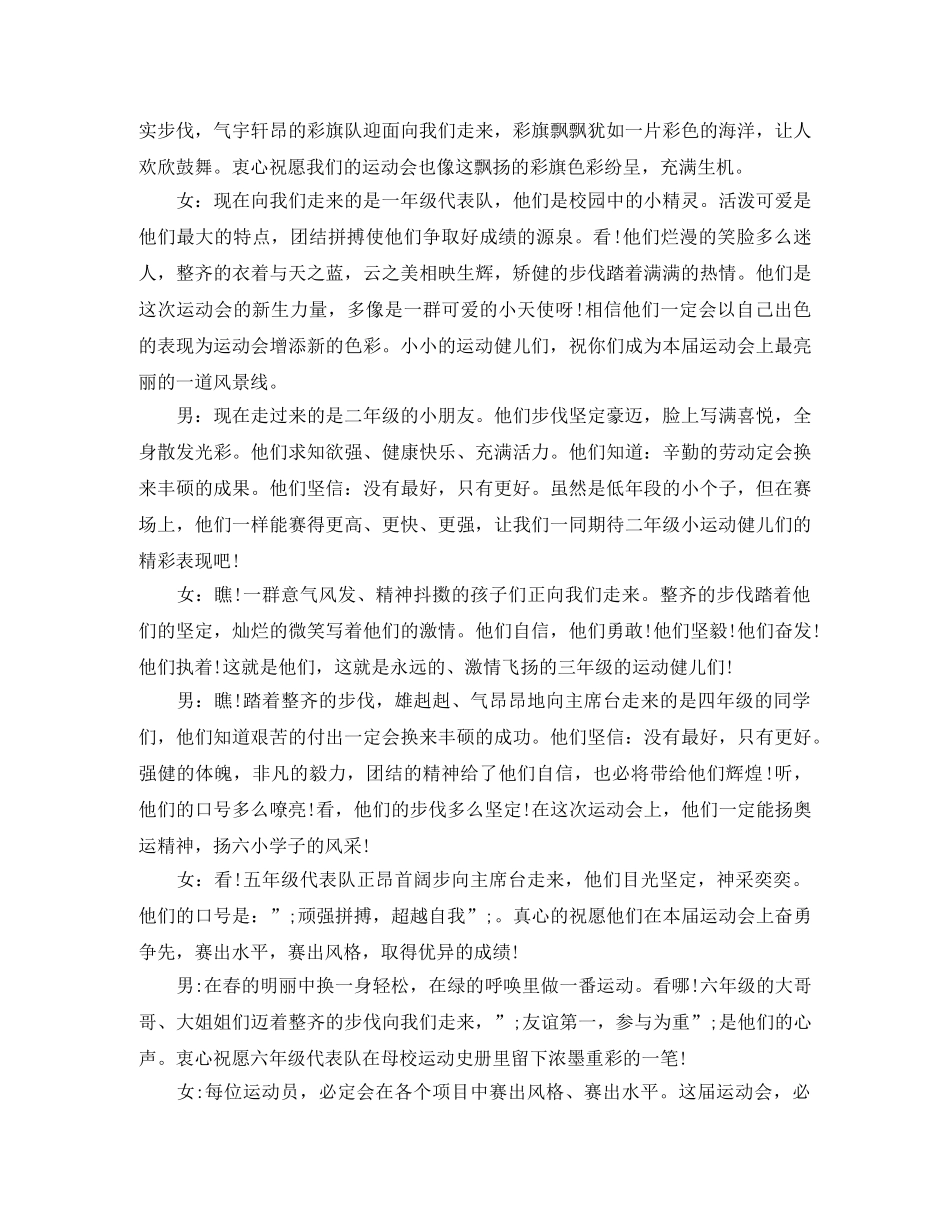 2024春季运动会开幕式主持词 _第2页