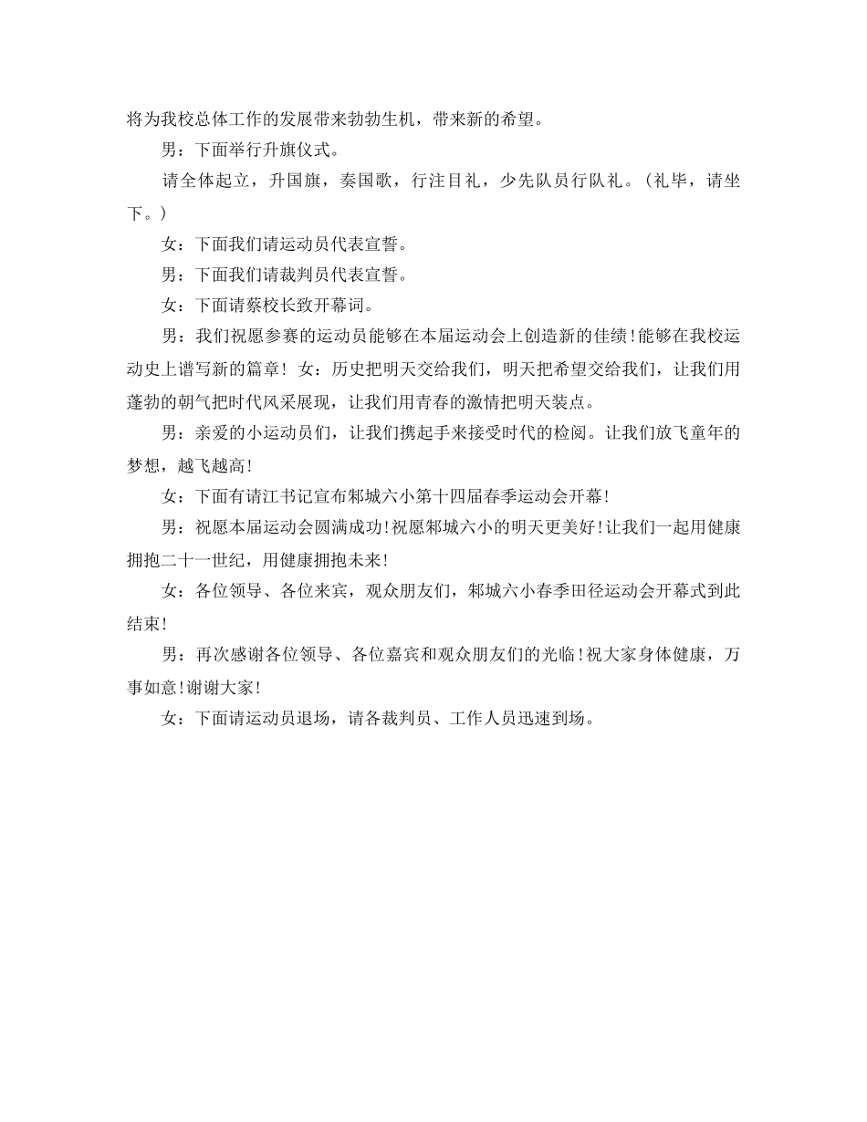 2024春季运动会开幕式主持词 _第3页