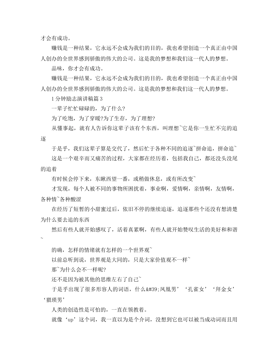1分钟励志演讲稿范文 _第2页