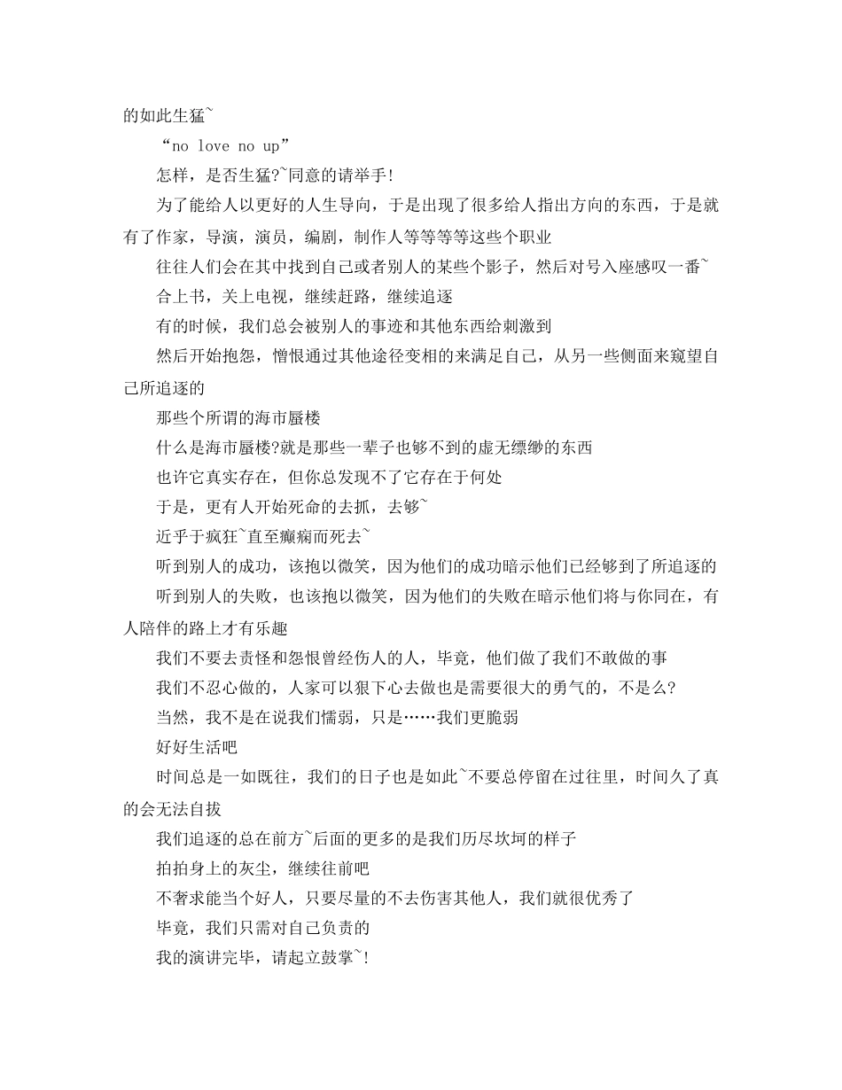 1分钟励志演讲稿范文 _第3页