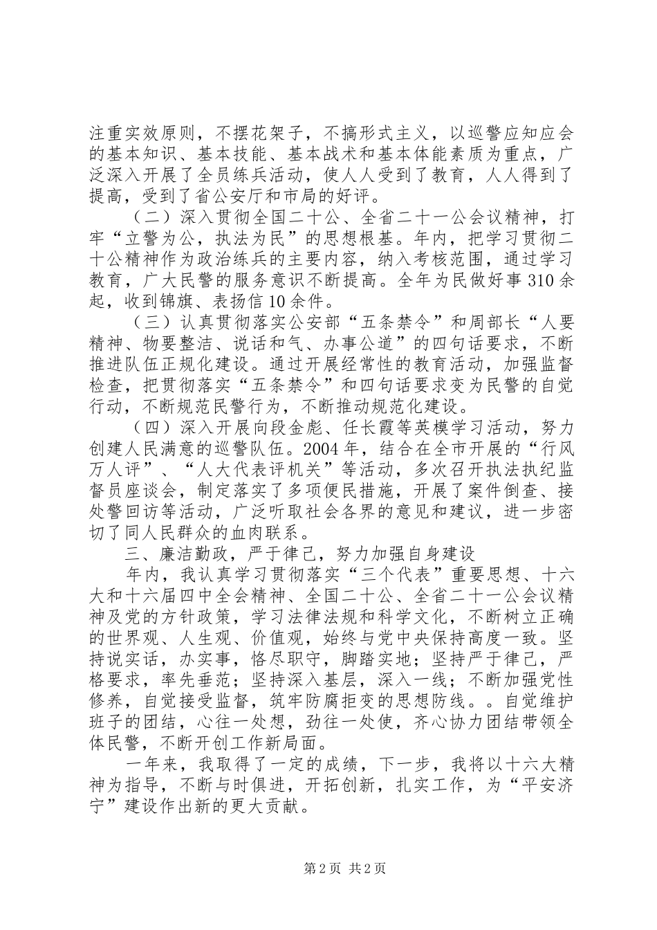 ××年度巡警个人工作总结_第2页