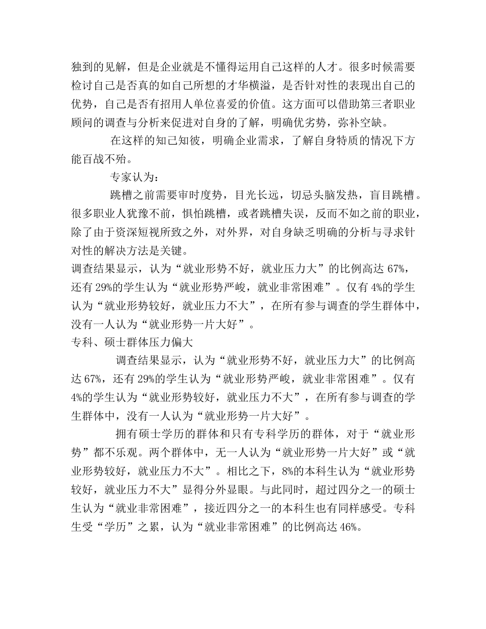 07春节后春季就业狂潮黄金建议 _第2页