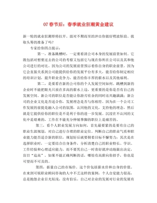 07春节后春季就业狂潮黄金建议 