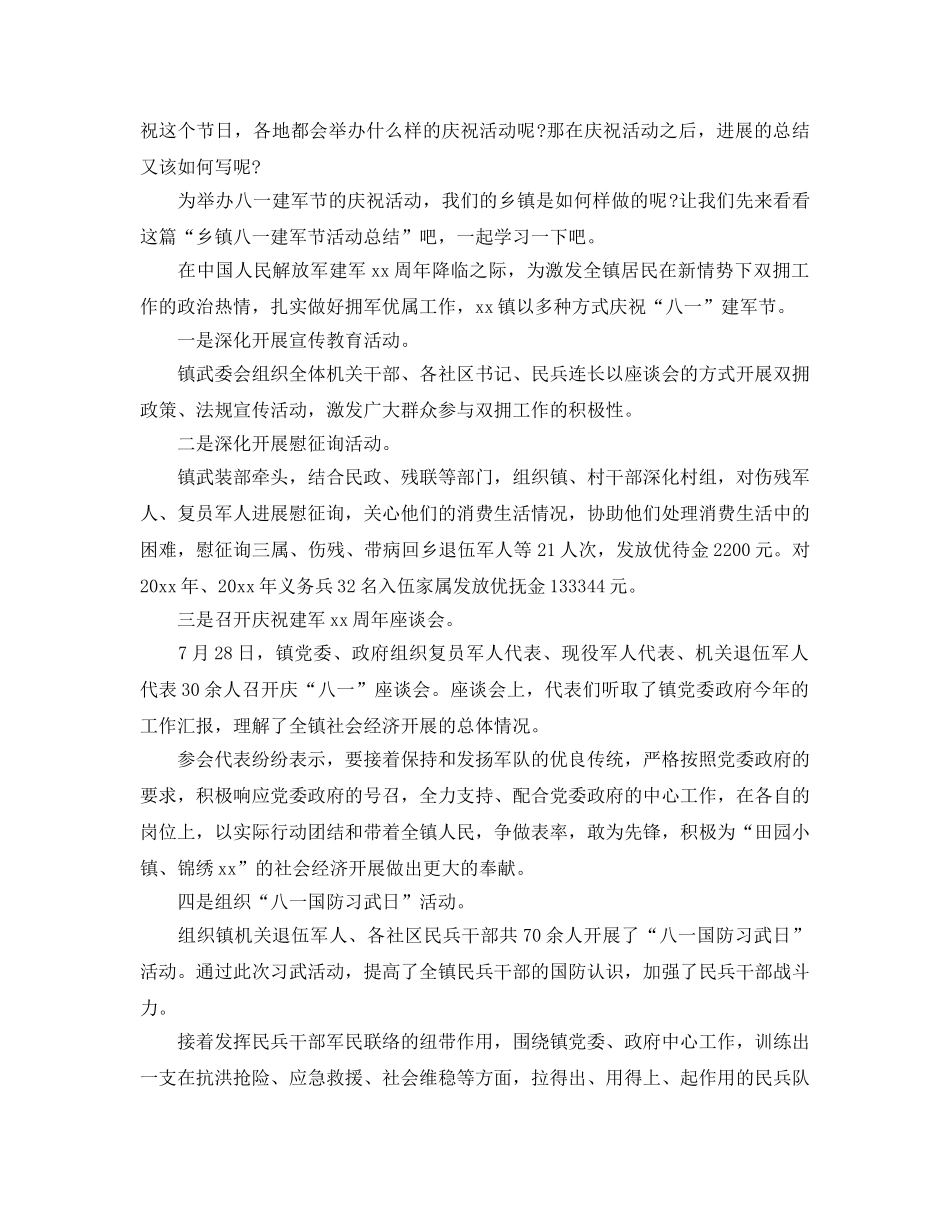 2024关于庆祝八一建军节92周年活动参考总结范文【精选5篇】 _第2页