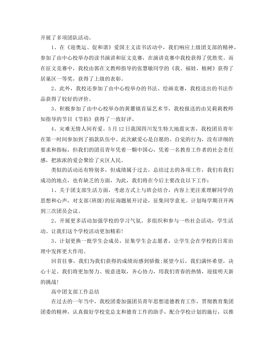 2024年工作参考总结-团支部工作参考总结范文2 _第2页