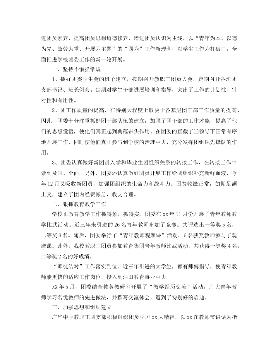 2024年工作参考总结-团支部工作参考总结范文2 _第3页