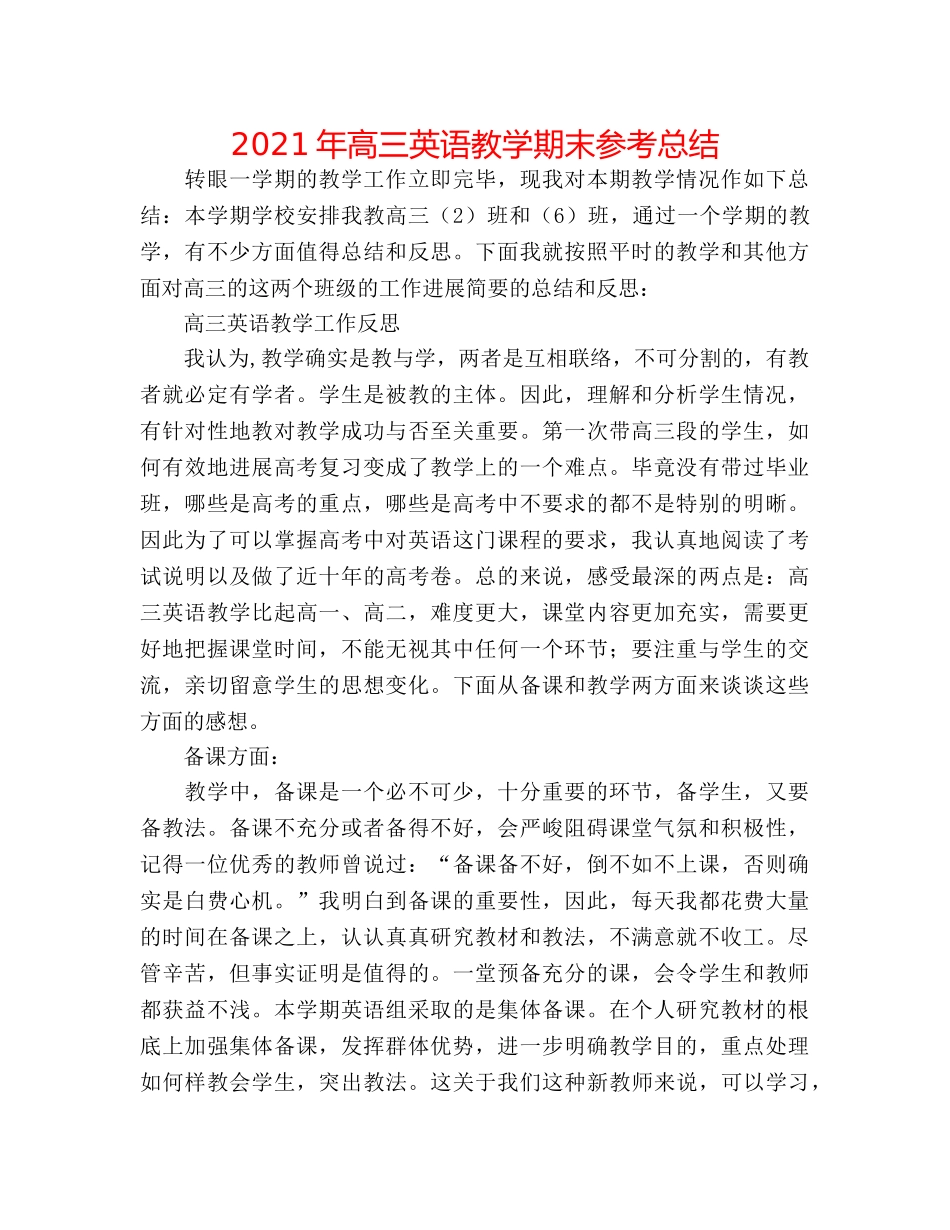 2024年高三英语教学期末参考总结 _第1页