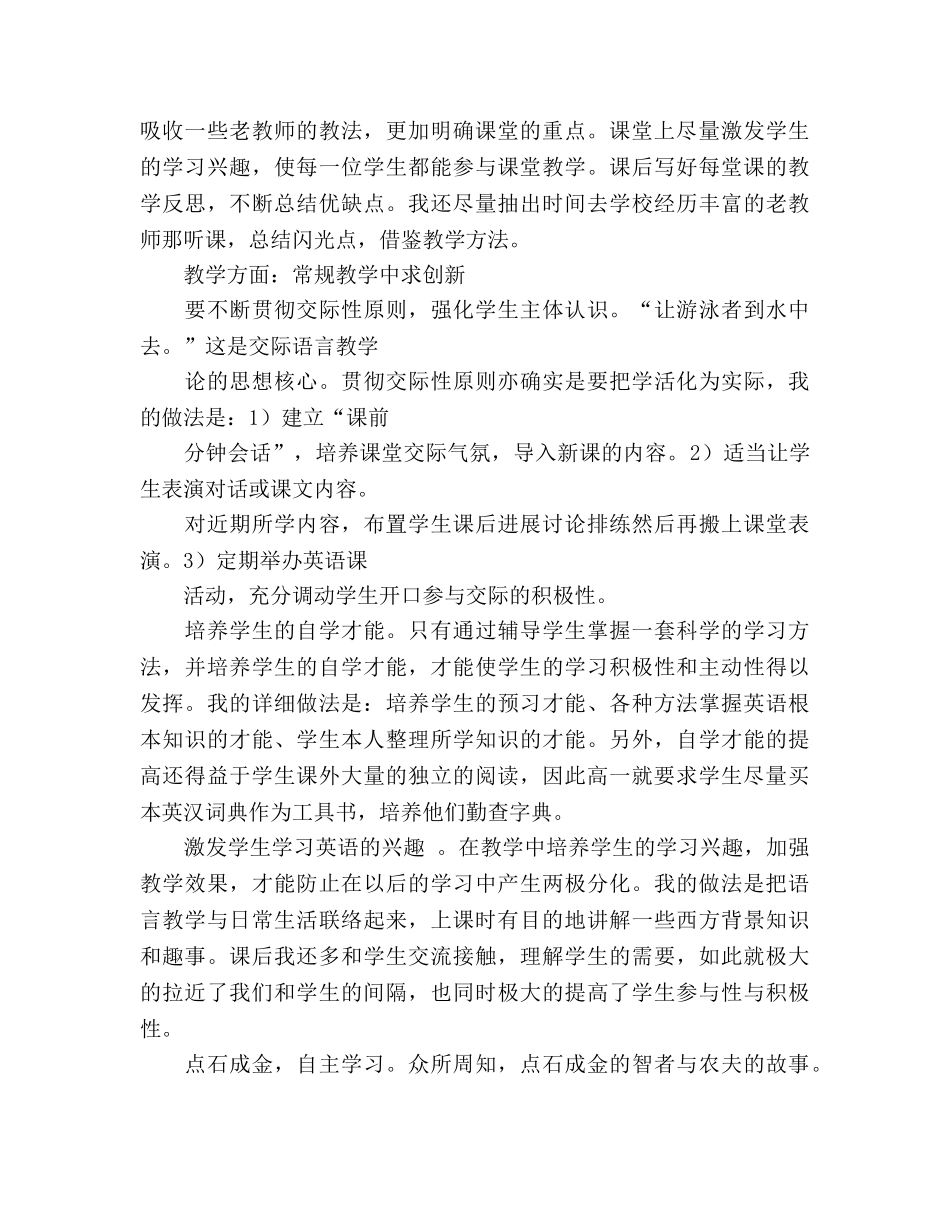 2024年高三英语教学期末参考总结 _第2页