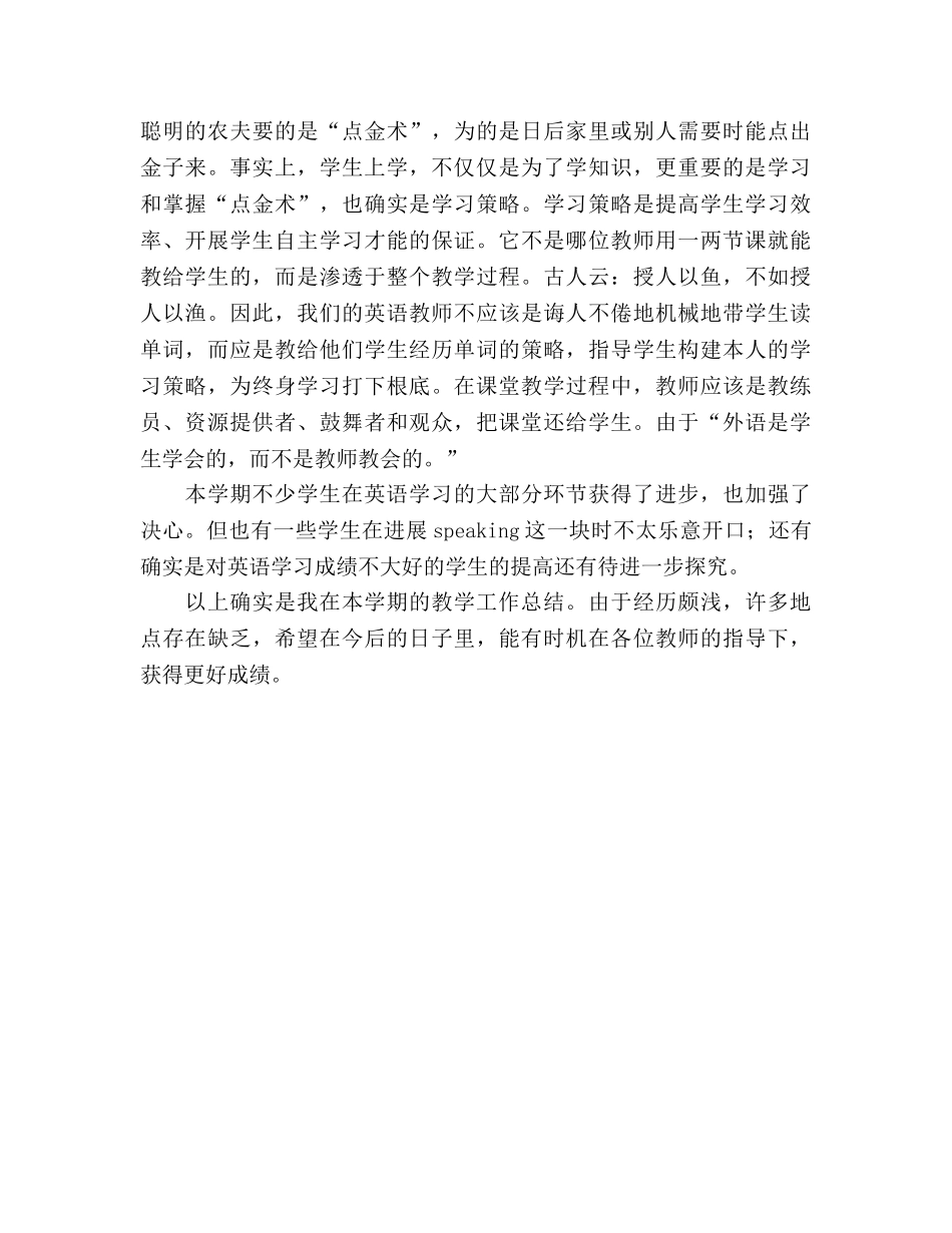 2024年高三英语教学期末参考总结 _第3页