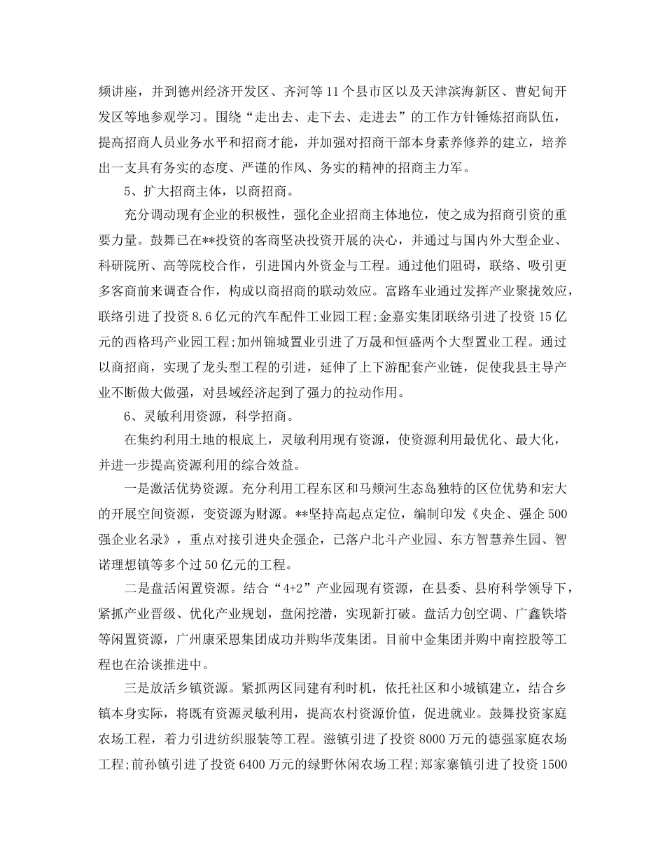 2024年工作参考总结-单位招商引资工作参考总结 _第3页