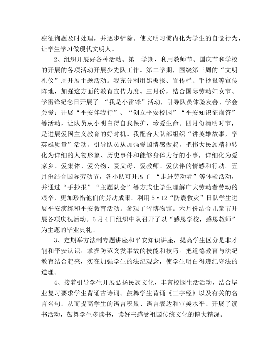 2024年-2024学年终少先队工作参考总结范文 _第2页