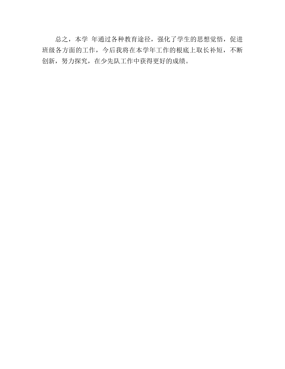 2024年-2024学年终少先队工作参考总结范文 _第3页