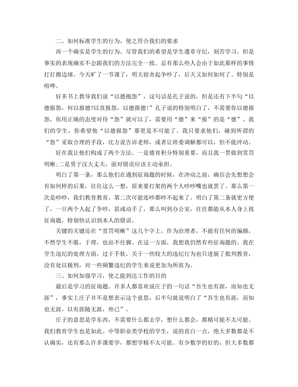 2024技校班主任工作参考总结 _第2页