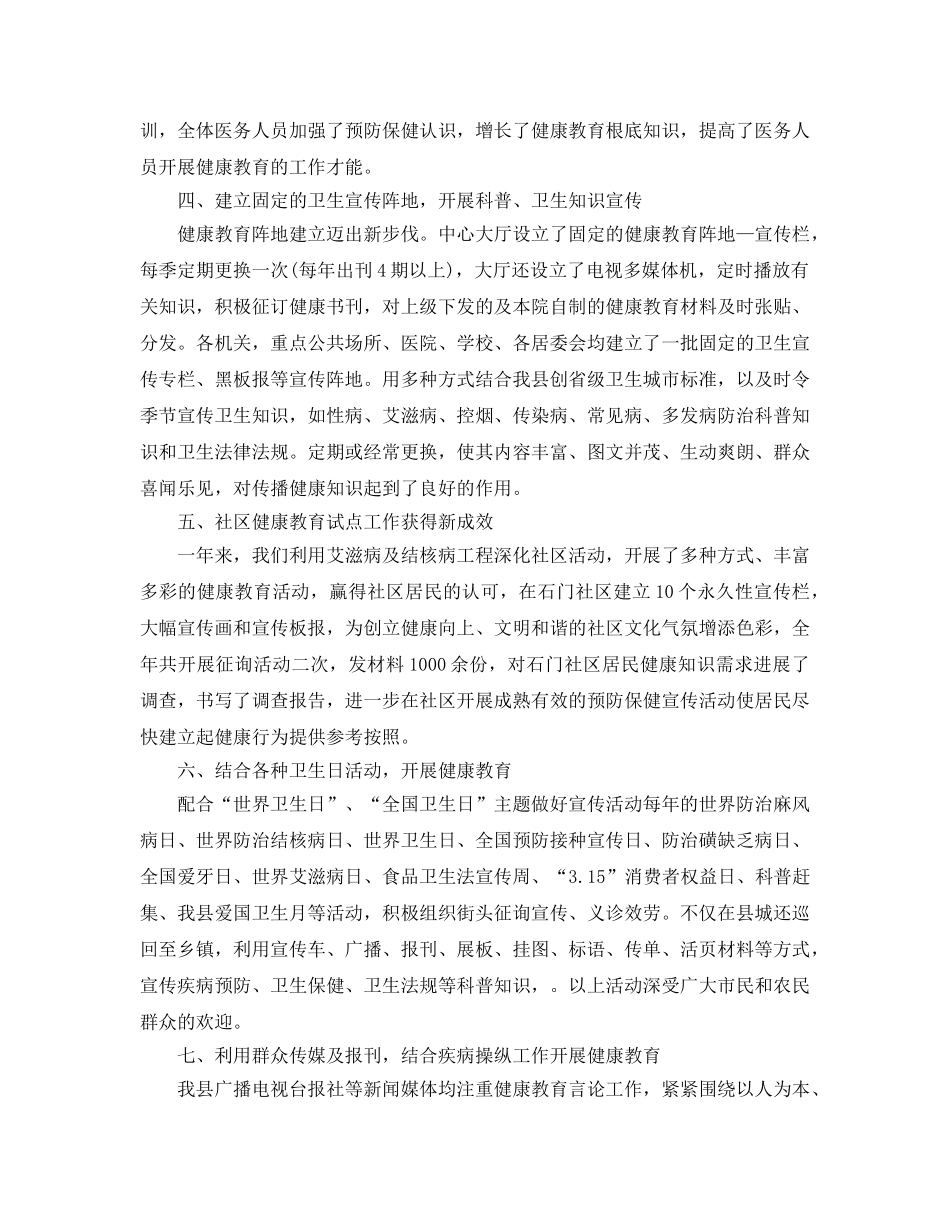 2024年工作参考总结-健康教育工作参考总结「精」 _第2页