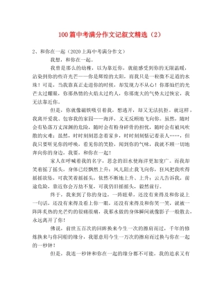 100篇中考满分作文记叙文精选（2） 