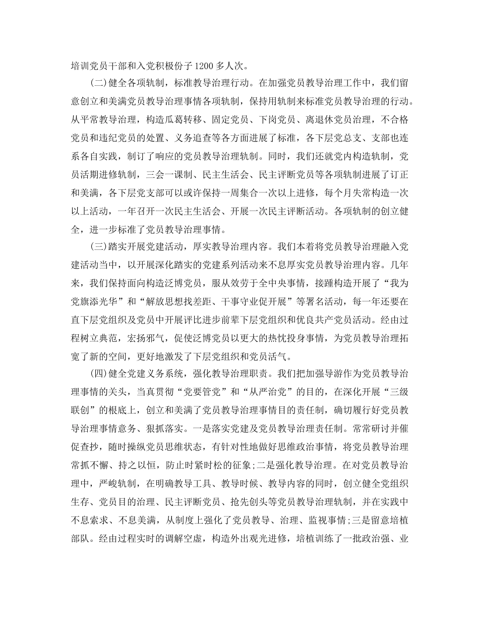 2024年党员教师年终工作参考总结 _第2页