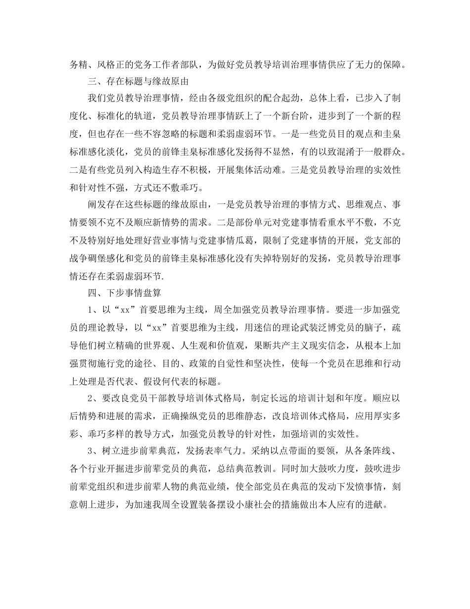 2024年党员教师年终工作参考总结 _第3页