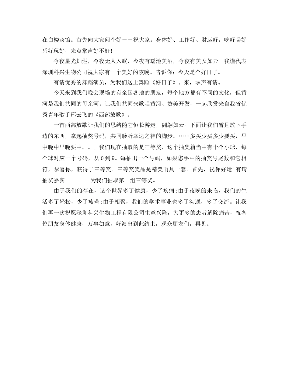 129演讲比赛主持词 _第2页