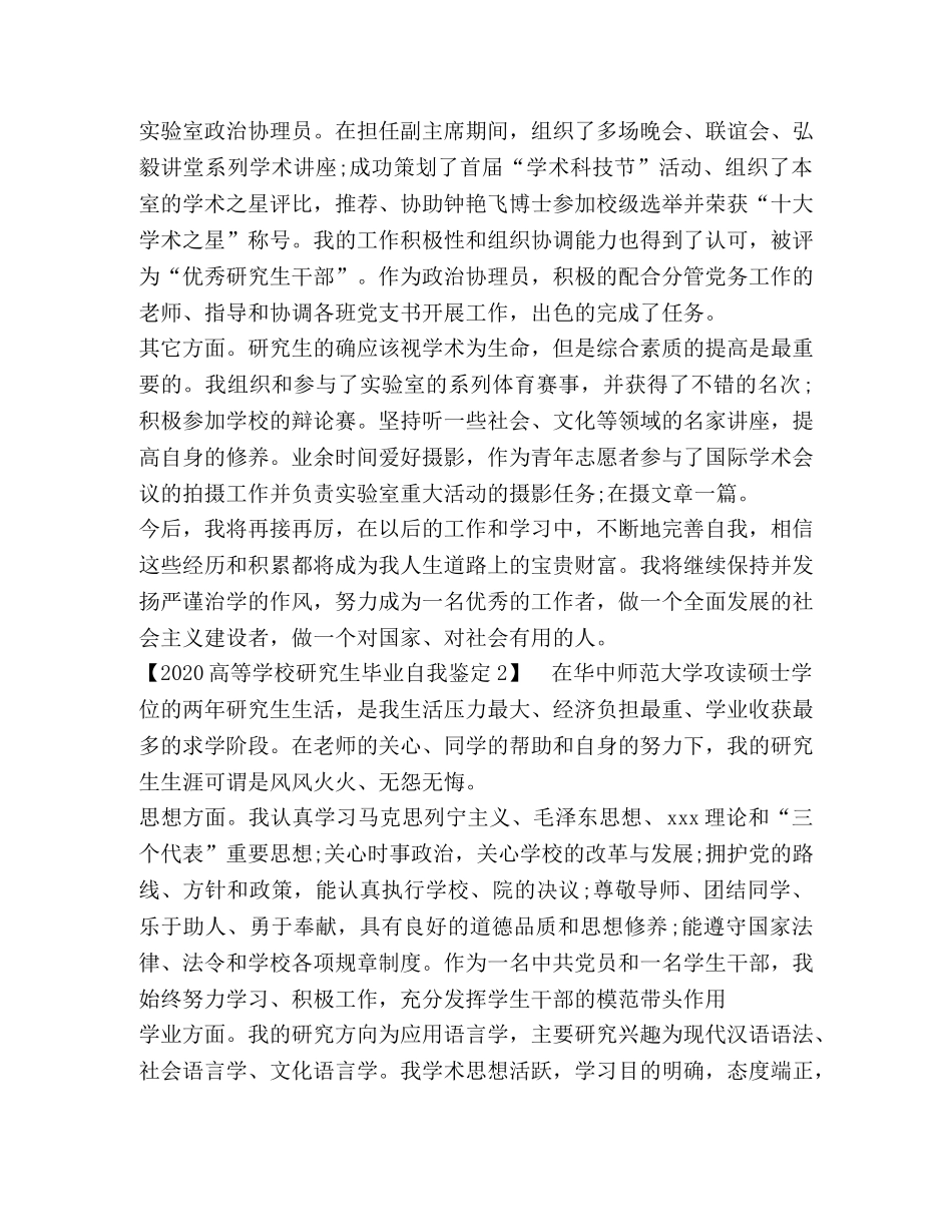 2024高等学校研究生毕业自我鉴定 _第2页