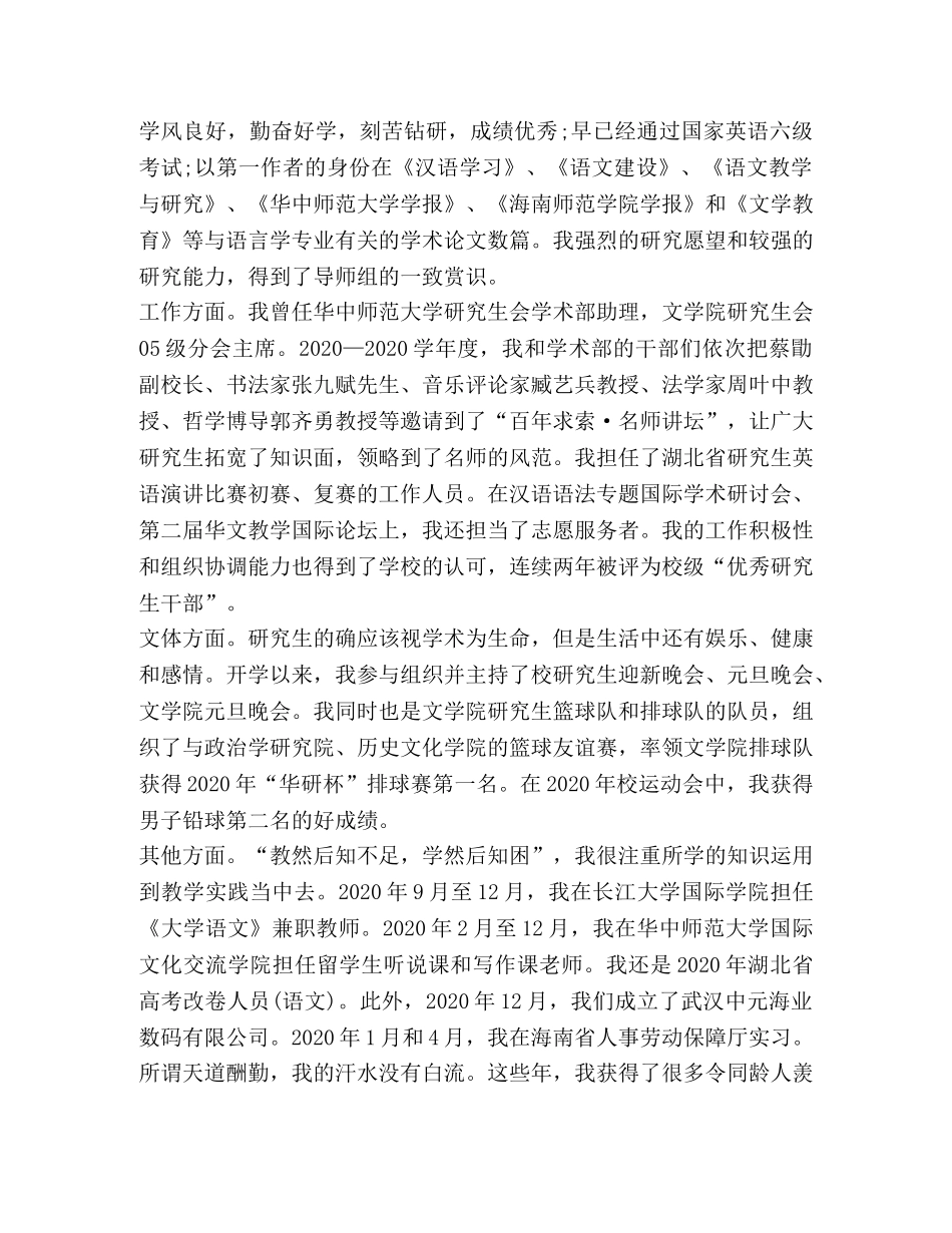 2024高等学校研究生毕业自我鉴定 _第3页