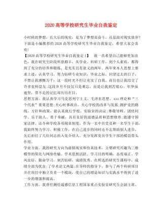 2024高等学校研究生毕业自我鉴定 