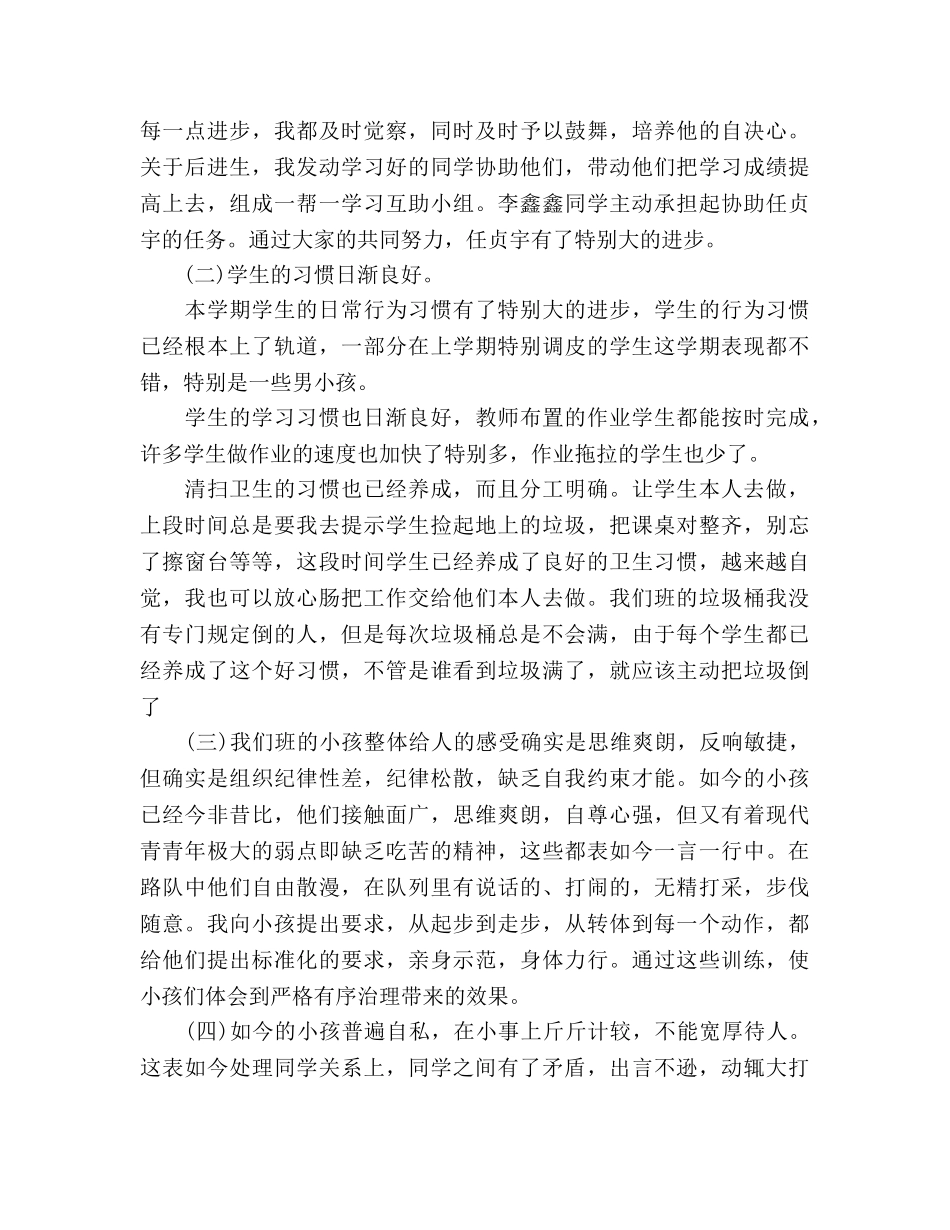 2024年5月班主任个人参考总结范文 _第3页