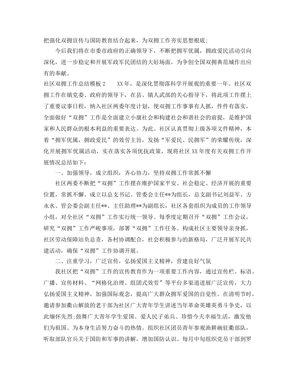 2024年工作参考总结-社区双拥工作参考总结模板 _第2页
