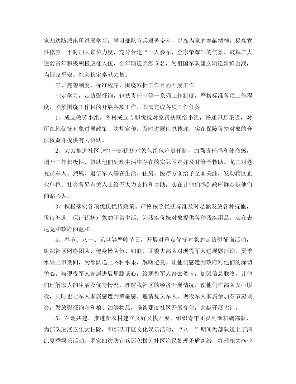2024年工作参考总结-社区双拥工作参考总结模板 _第3页