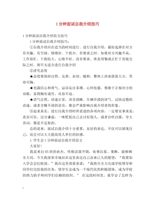 1分钟面试自我介绍技巧 