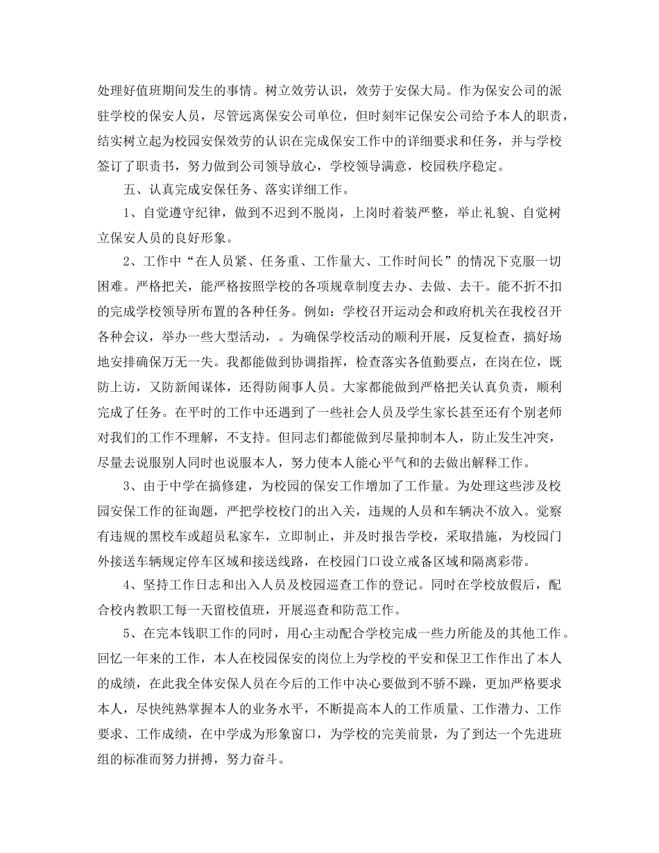 2024保安年终工作参考总结范文 _第2页