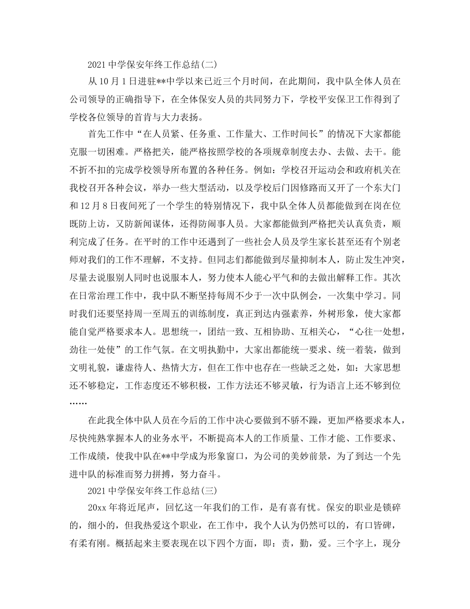 2024保安年终工作参考总结范文 _第3页