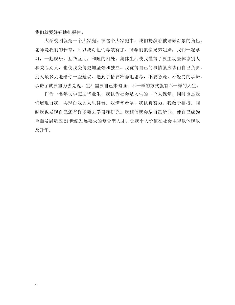 20XX年应届生个人鉴定范文 _第2页