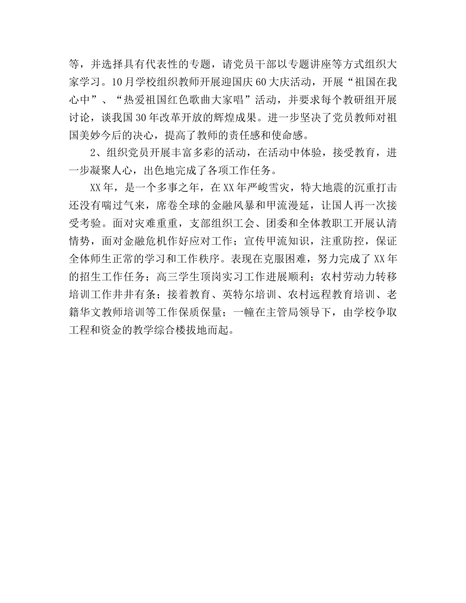 2024年度XX学校党支部工作参考总结 _第3页