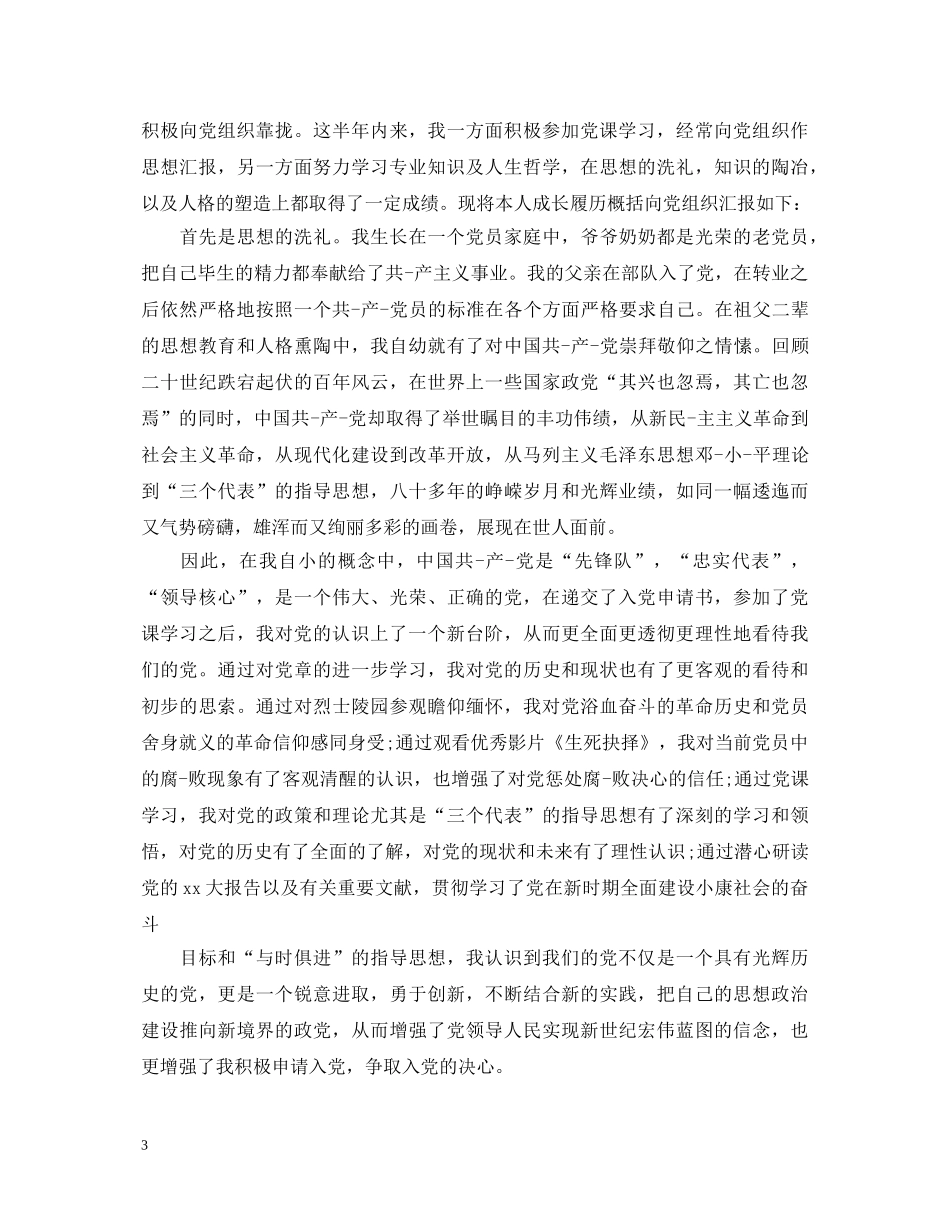 20XX年入党积极分子考察表自我鉴定书范文3篇 _第3页