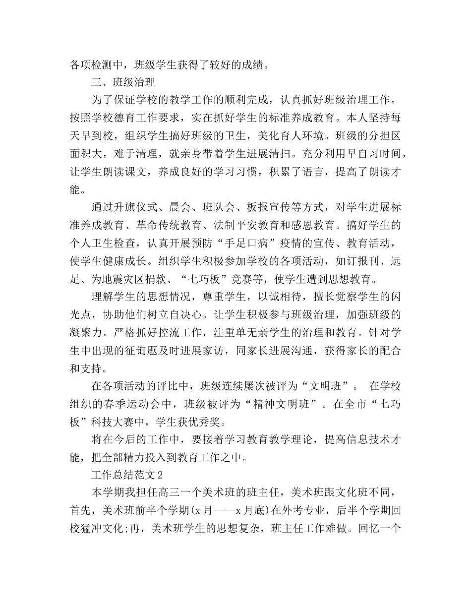2024年4月班主任个人工作参考总结 _第2页