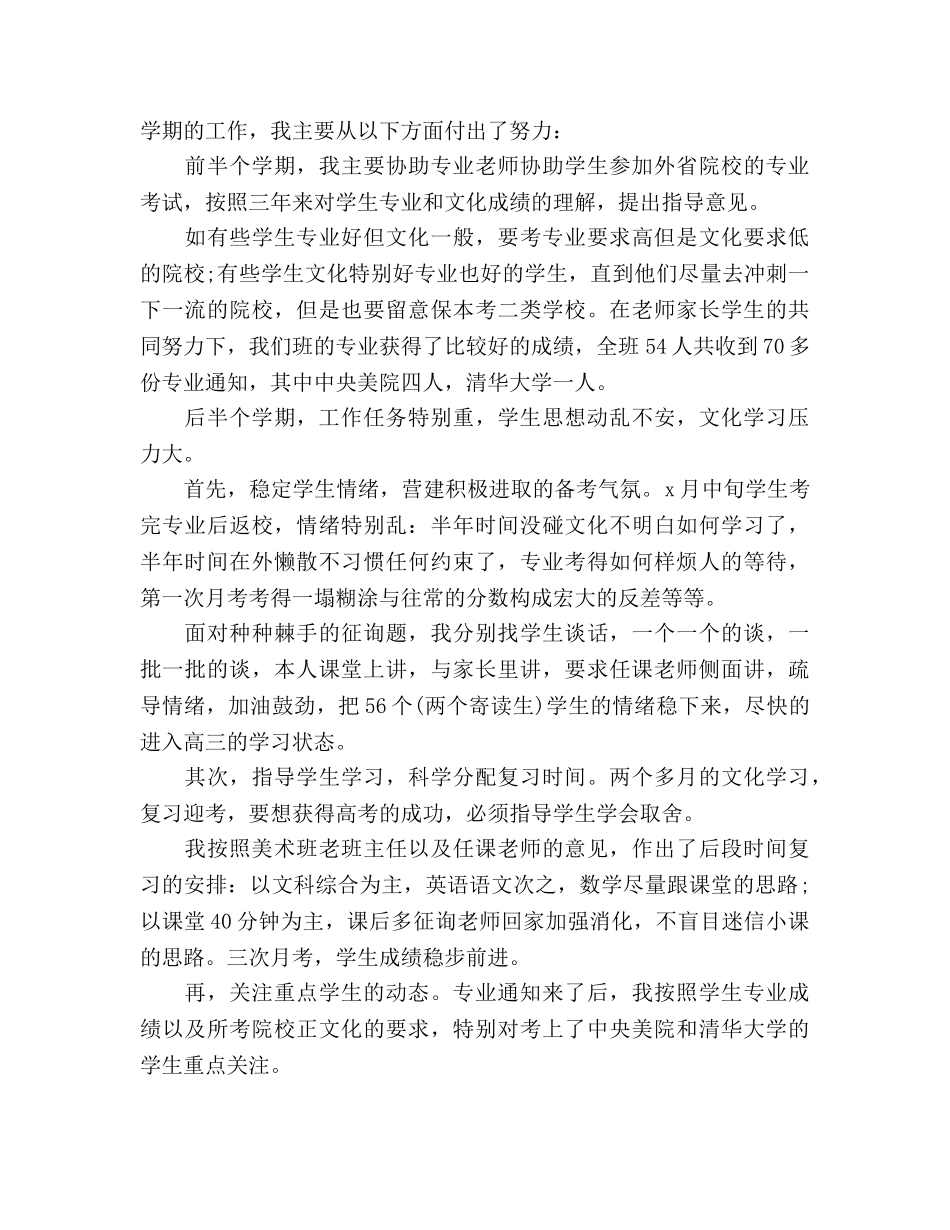 2024年4月班主任个人工作参考总结 _第3页