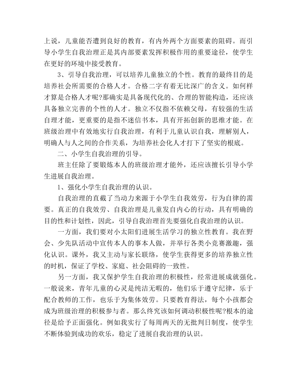 2024年12月班主任个人工作参考总结_2 _第2页