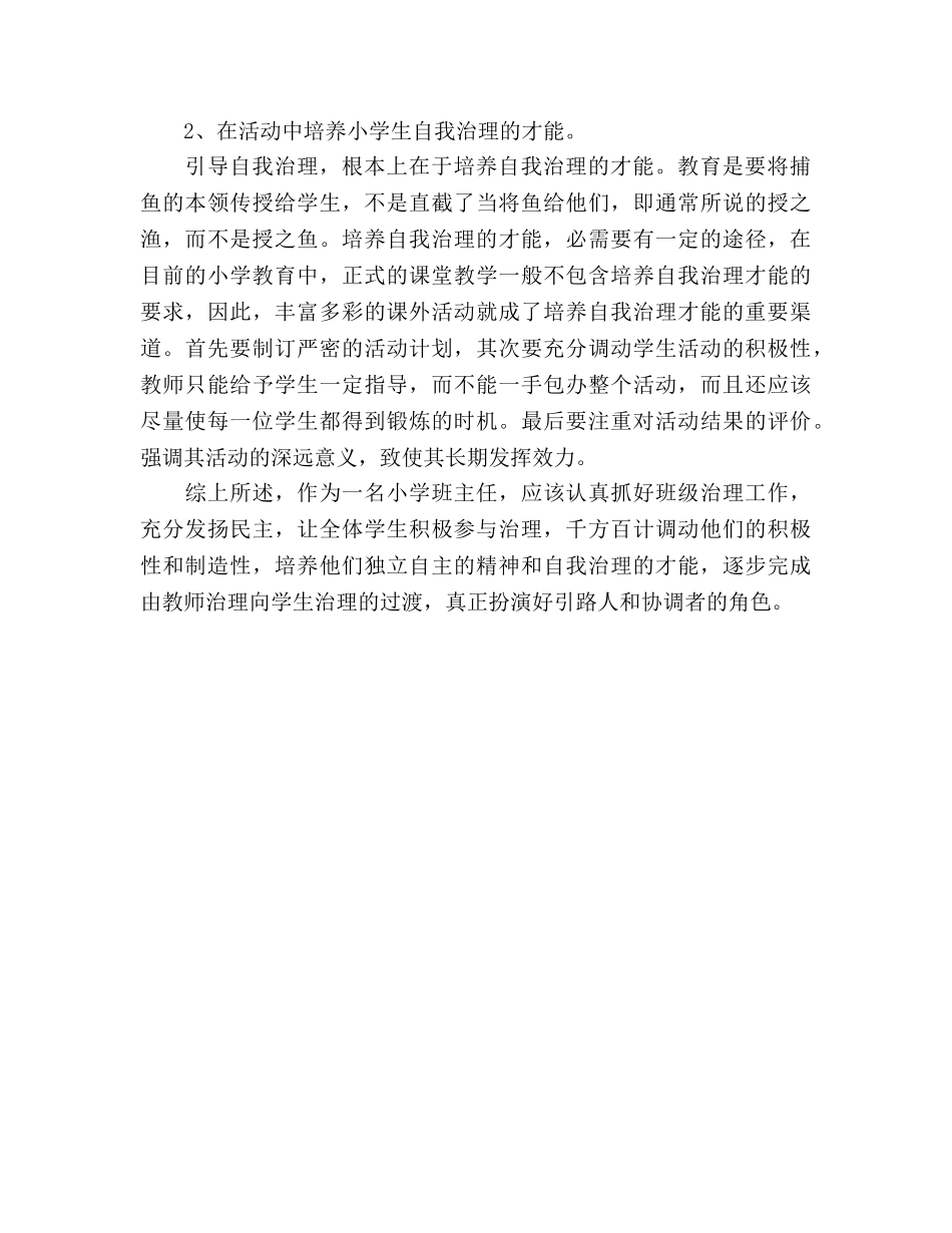 2024年12月班主任个人工作参考总结_2 _第3页