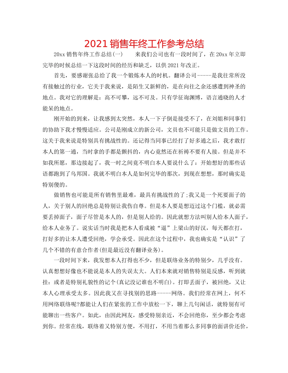 2024电话销售年终工作参考总结 _第1页