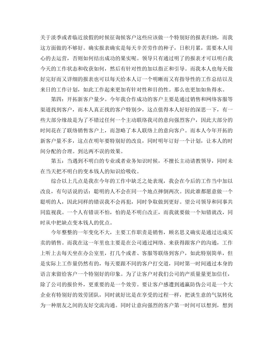 2024电话销售年终工作参考总结 _第3页