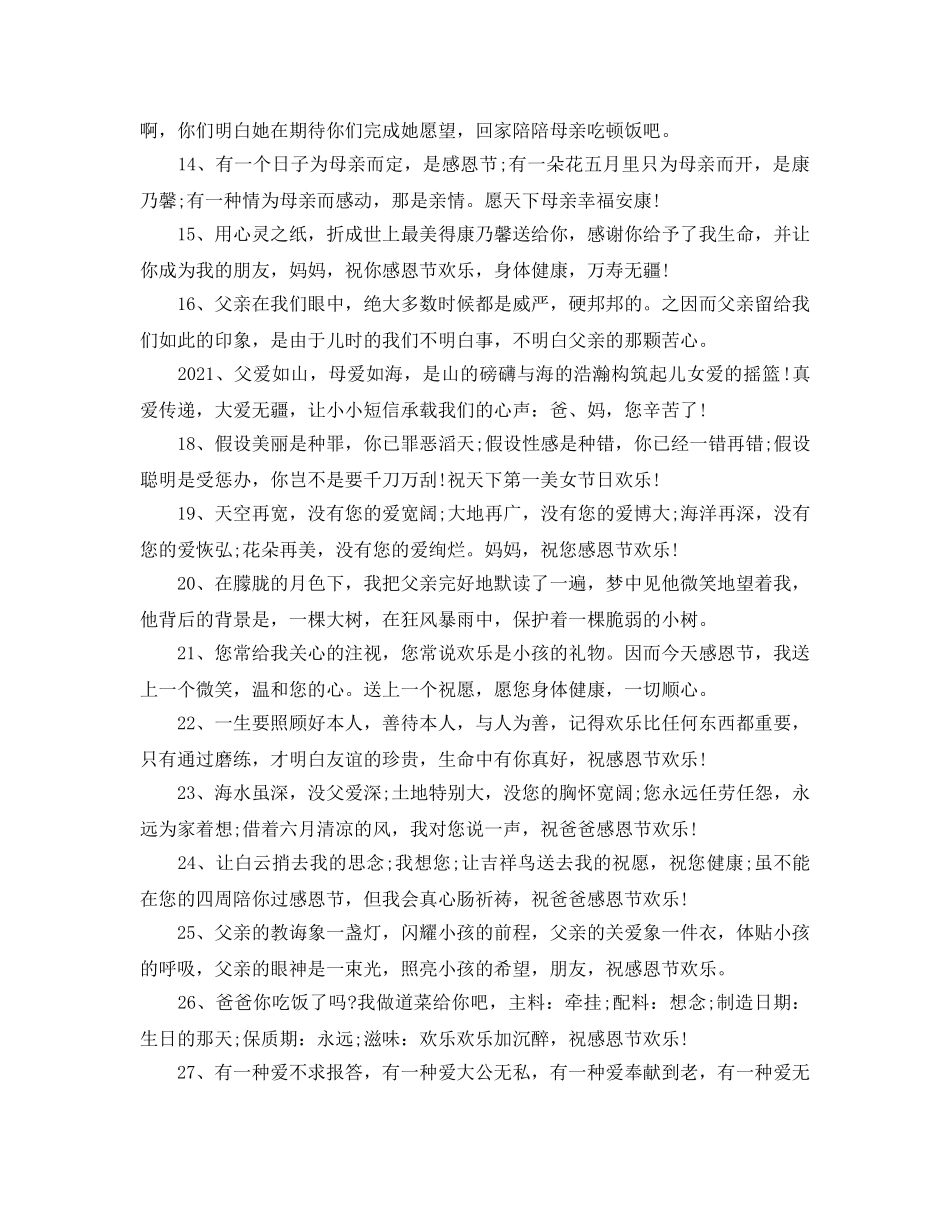 2024感恩节祝福父母短信祝福大去_感恩父母祝福80句 _第2页